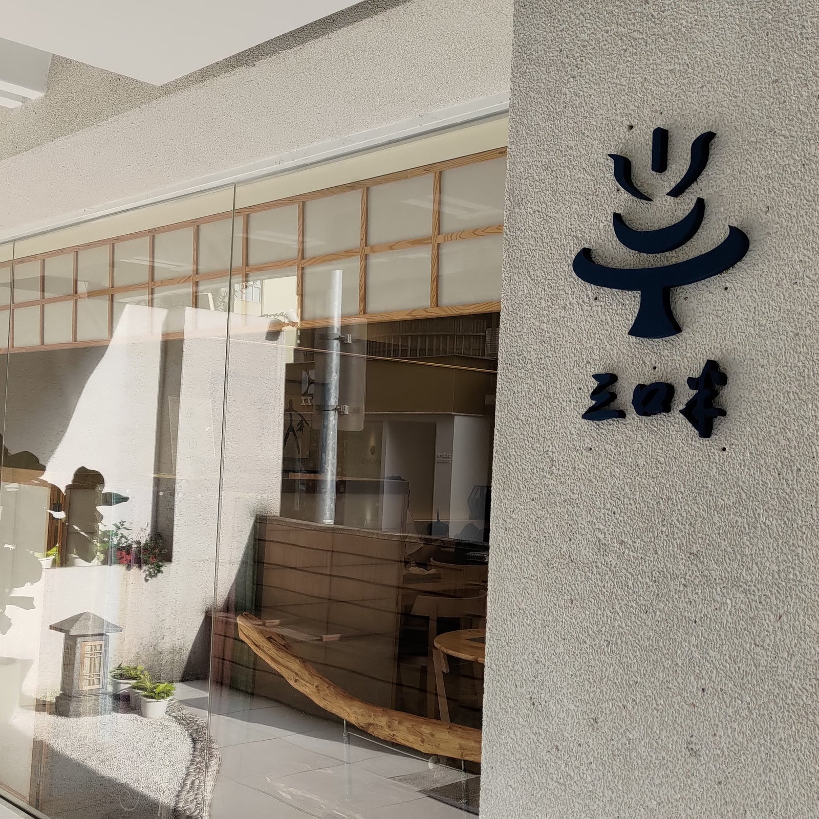 三口半茶館:茶文化的傳播者 (台北)