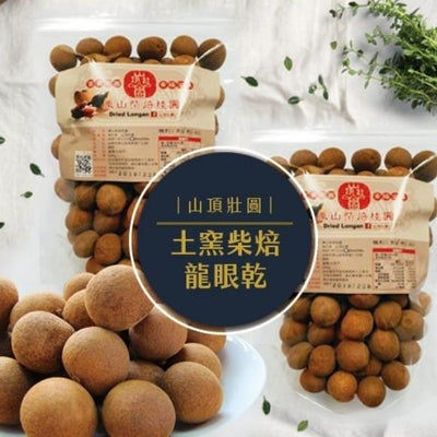 《山頂莊圓》傳統土窯柴焙龍眼乾 - 中果 (500g)