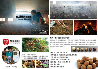 《山頂莊圓》Traditional Handmade Woodfired-Dried Longan - Medium Size (500g)